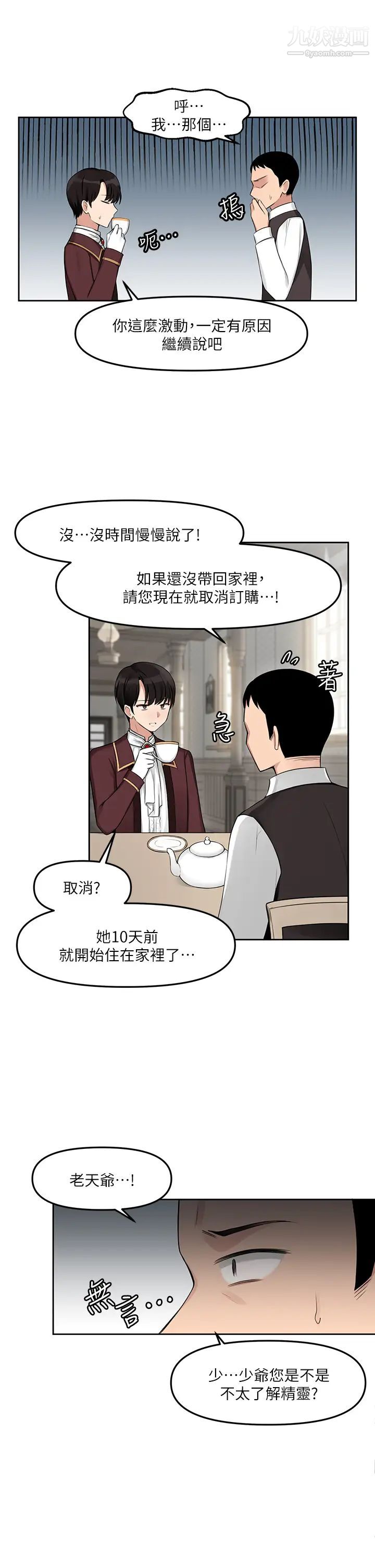 抖M女仆第1话-买瞭精灵当性奴隶?!