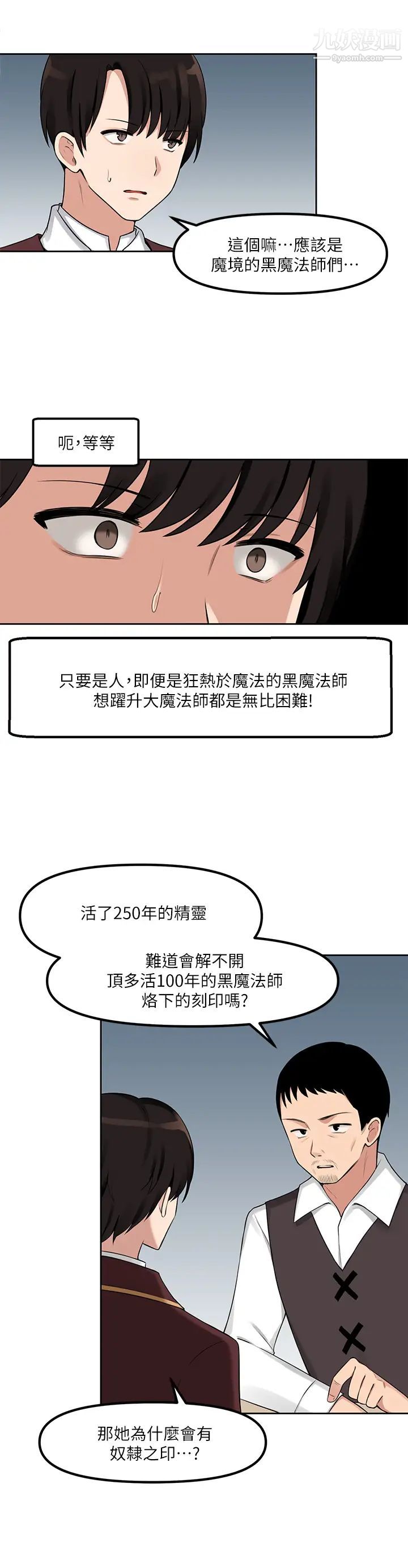 抖M女仆第1话-买瞭精灵当性奴隶?!