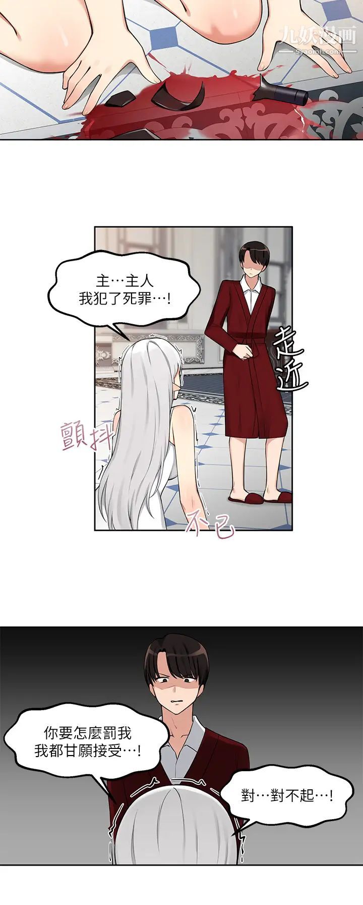 抖M女仆第1话-买瞭精灵当性奴隶?!