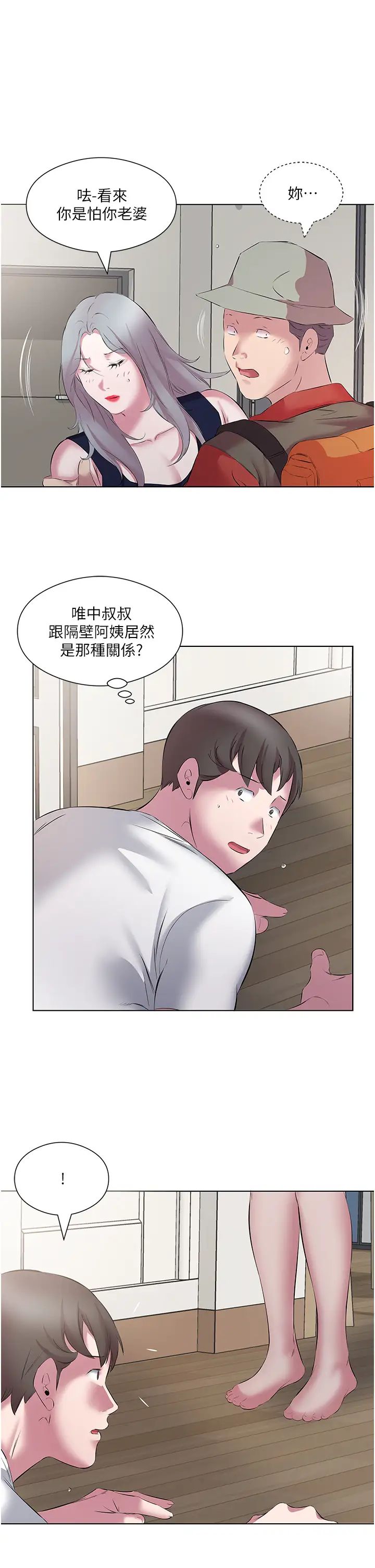 今天吃饱了吗?第13话-被发现又怎样