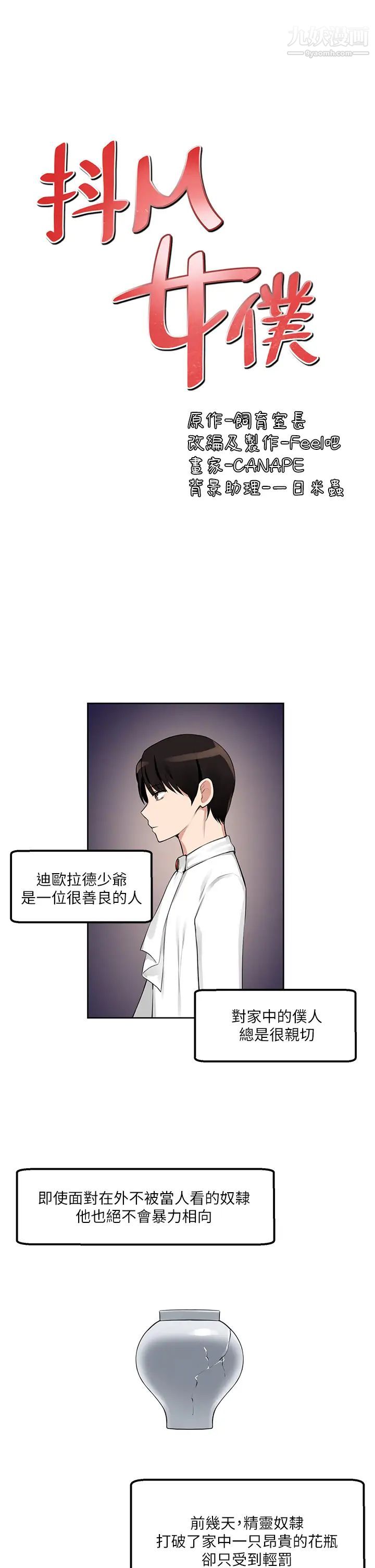 抖M女仆第1话-买瞭精灵当性奴隶?!