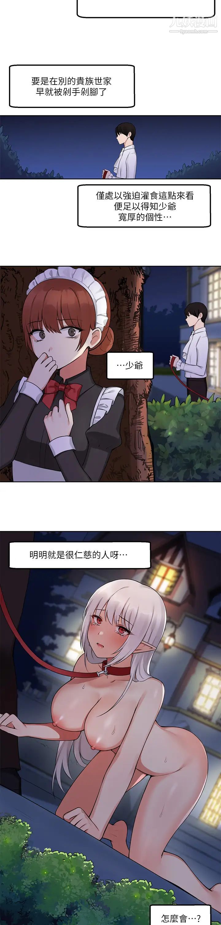 抖M女仆第1话-买瞭精灵当性奴隶?!