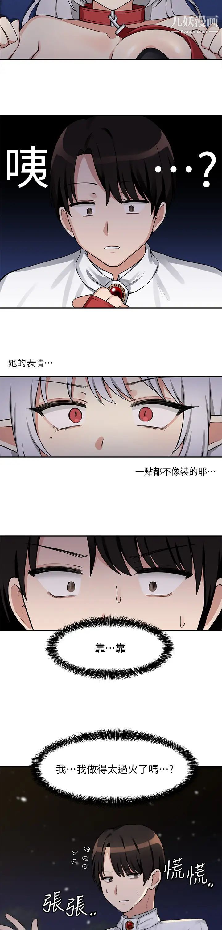 抖M女仆第3话-擅长施虐的主人