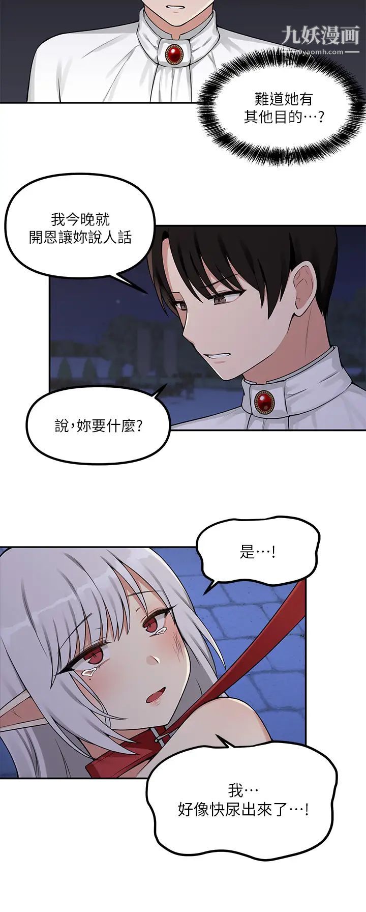 抖M女仆第3话-擅长施虐的主人