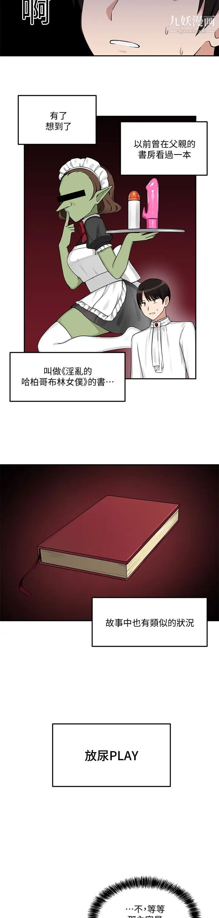 抖M女仆第3话-擅长施虐的主人