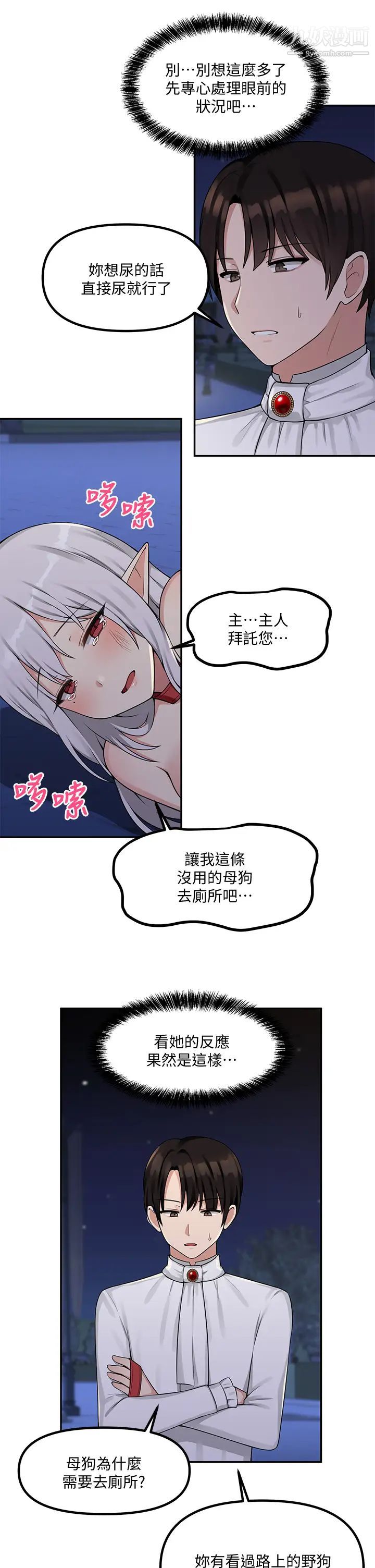 抖M女仆第3话-擅长施虐的主人