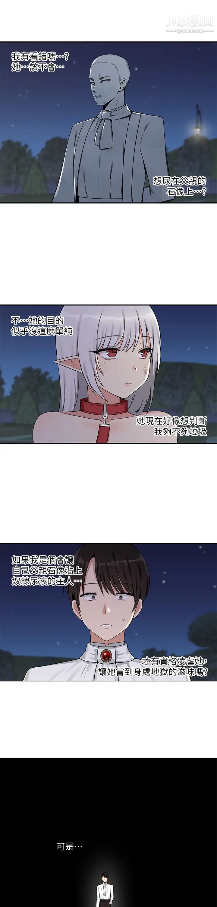抖M女僕第3話-擅長施虐的主人