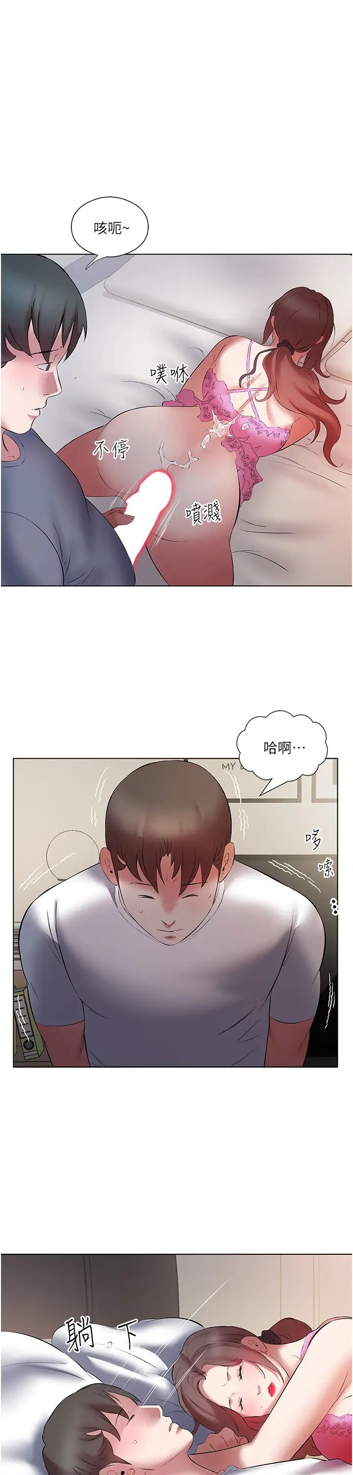 今天吃饱了吗?第16话-性爱瑜珈的奇效