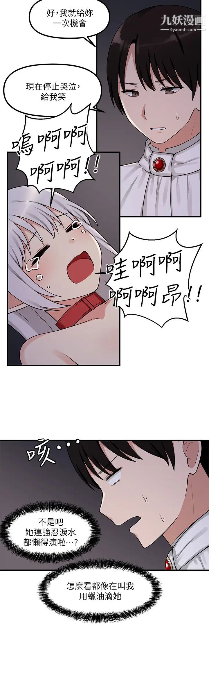 抖M女仆第4话-今天的表现我很满意