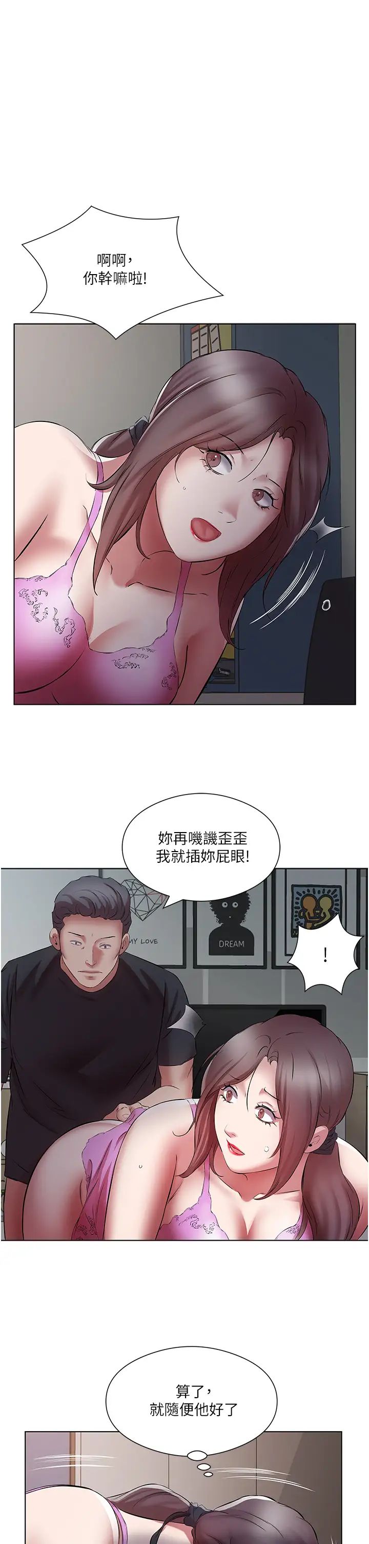 今天吃饱了吗?第17话-想被插到洪水氾滥