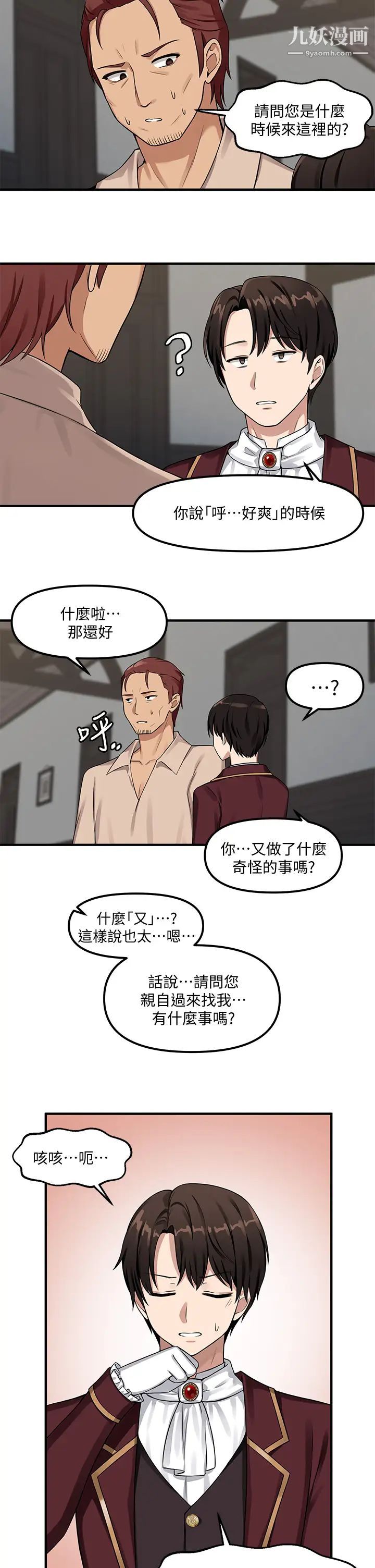 抖M女仆第6话-男人的第一次很重要
