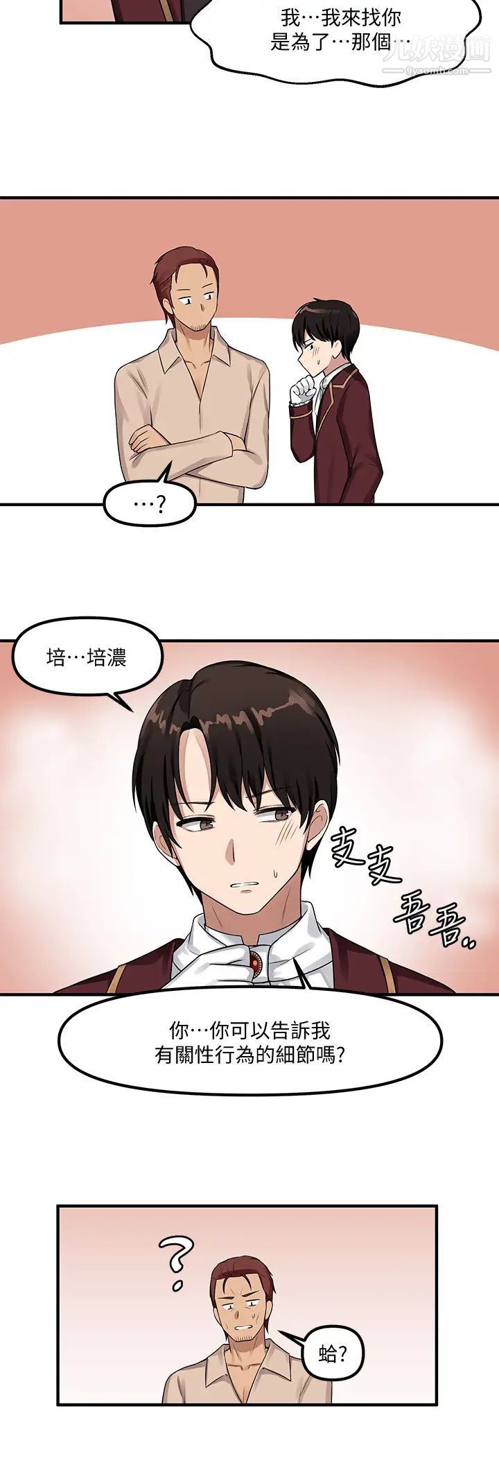 抖M女仆第6话-男人的第一次很重要