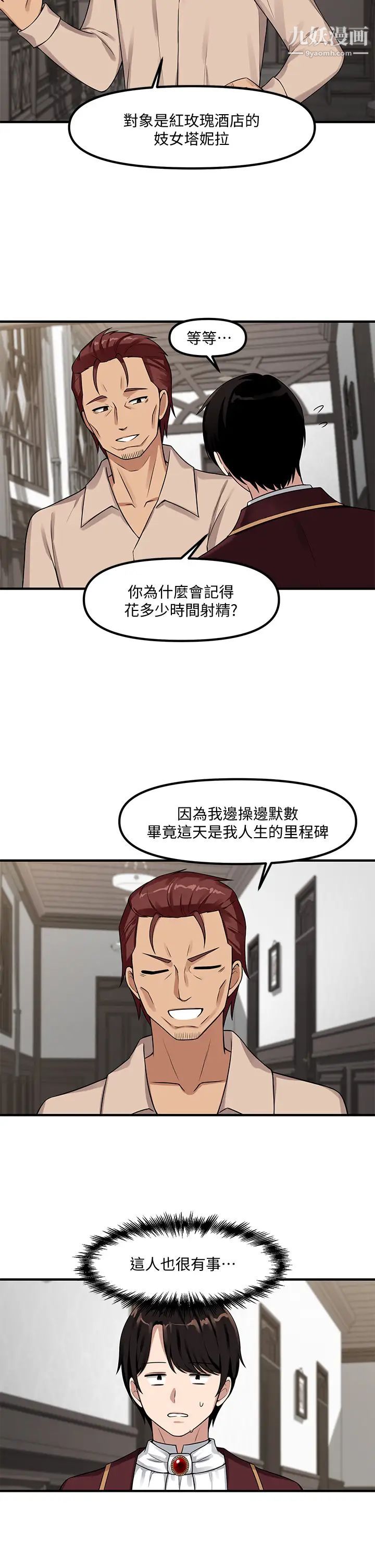 抖M女仆第6话-男人的第一次很重要