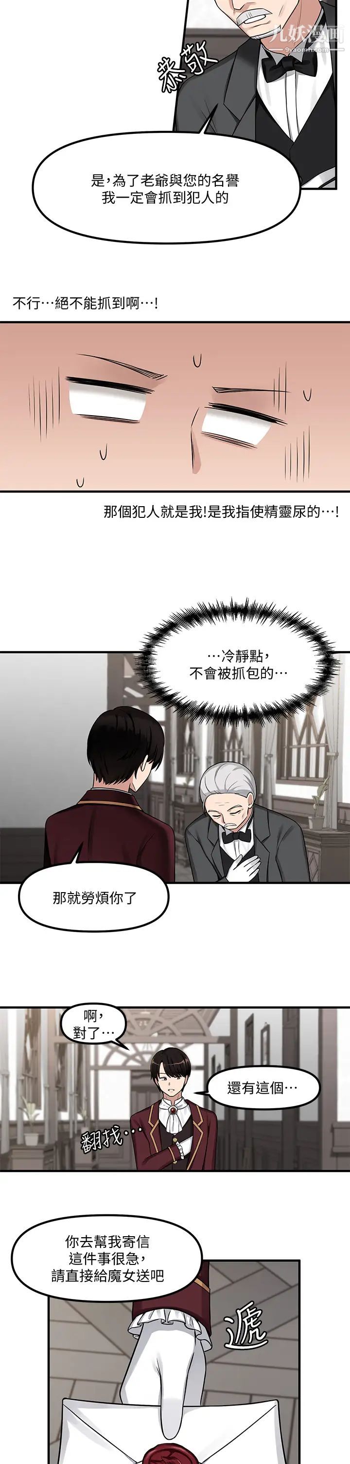 抖M女仆第6话-男人的第一次很重要