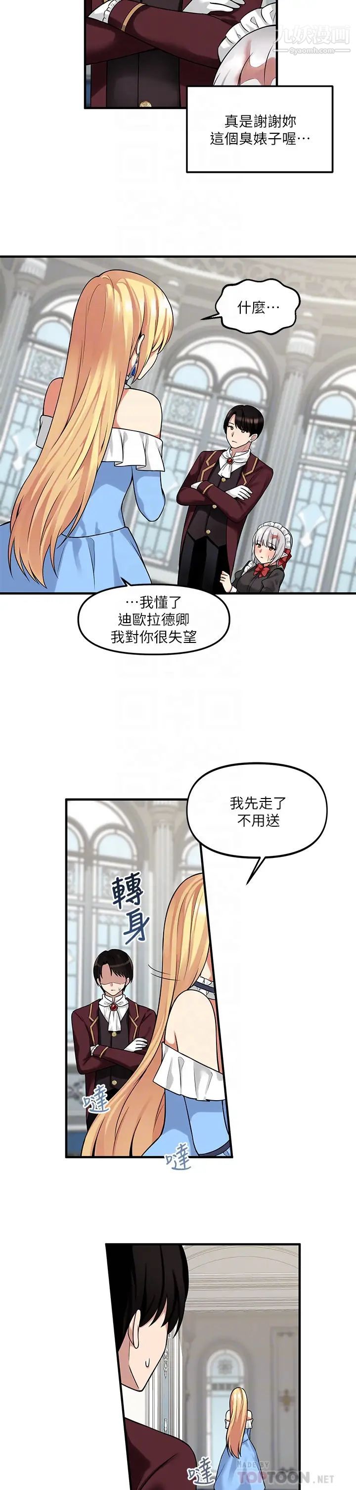 抖M女仆第8话-激发妒意的美色
