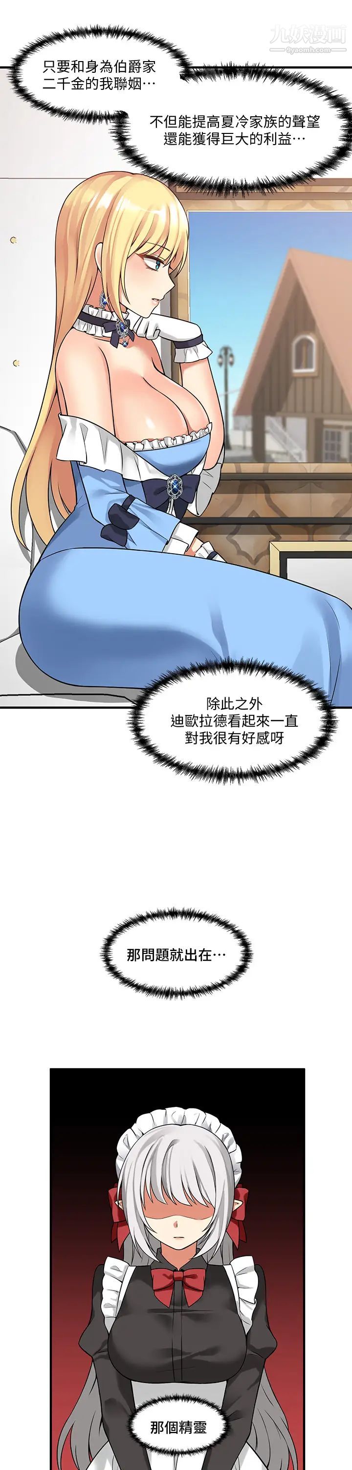 抖M女仆第8话-激发妒意的美色