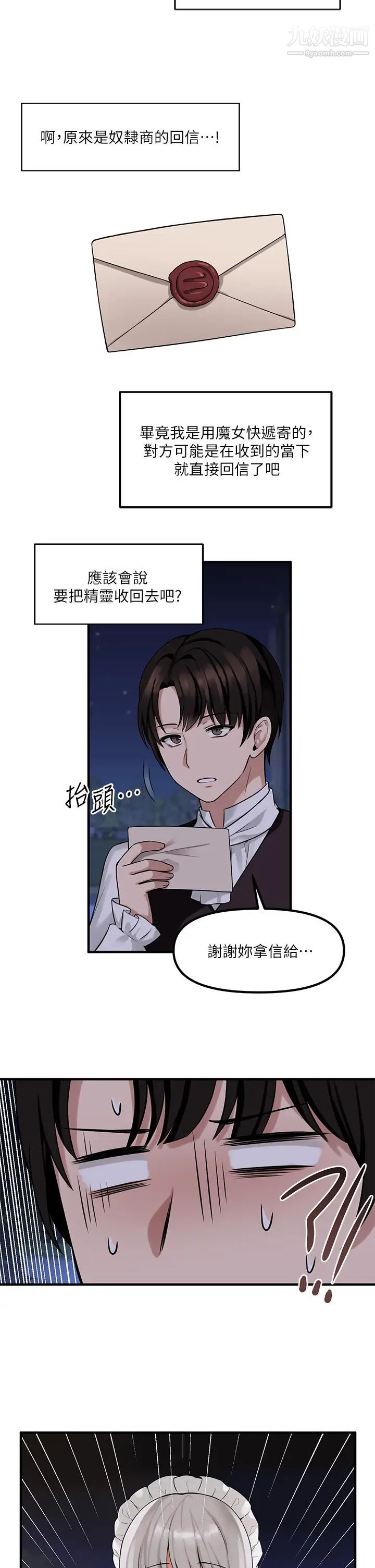 抖M女仆第8话-激发妒意的美色