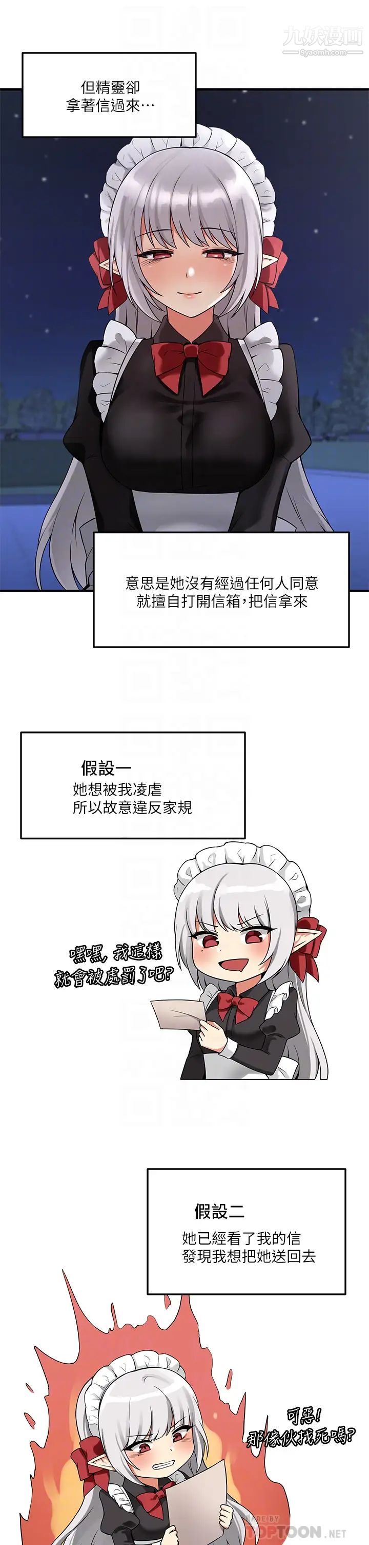 抖M女仆第9话-原来妳需要恶毒的惩罚