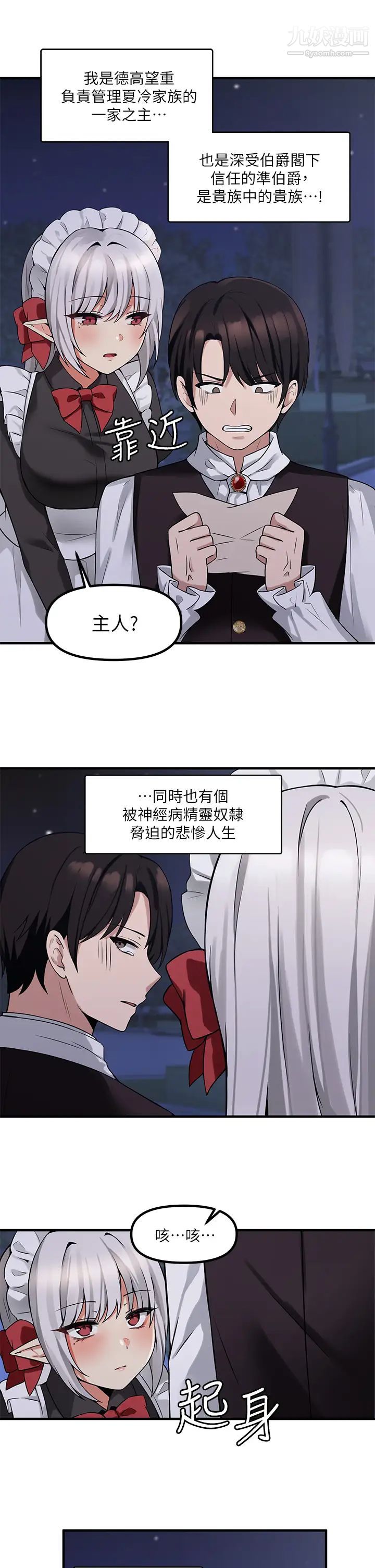 抖M女仆第9话-原来妳需要恶毒的惩罚