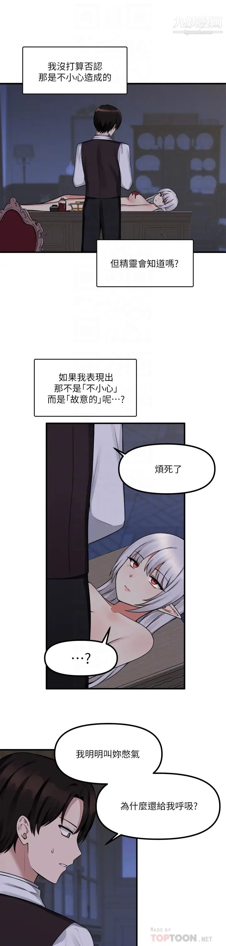 抖M女僕第11話-喜怒無常的精靈