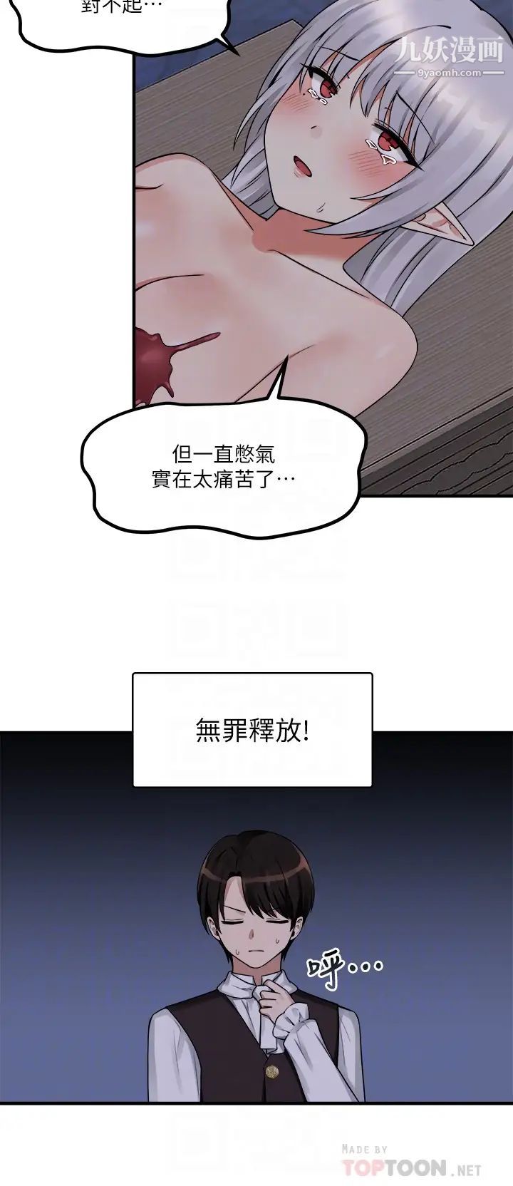 抖M女僕第11話-喜怒無常的精靈