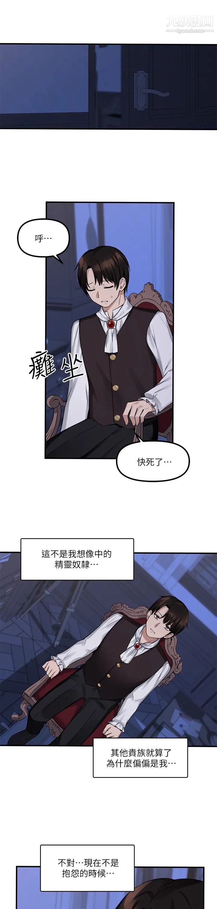 抖M女仆第11话-喜怒无常的精灵