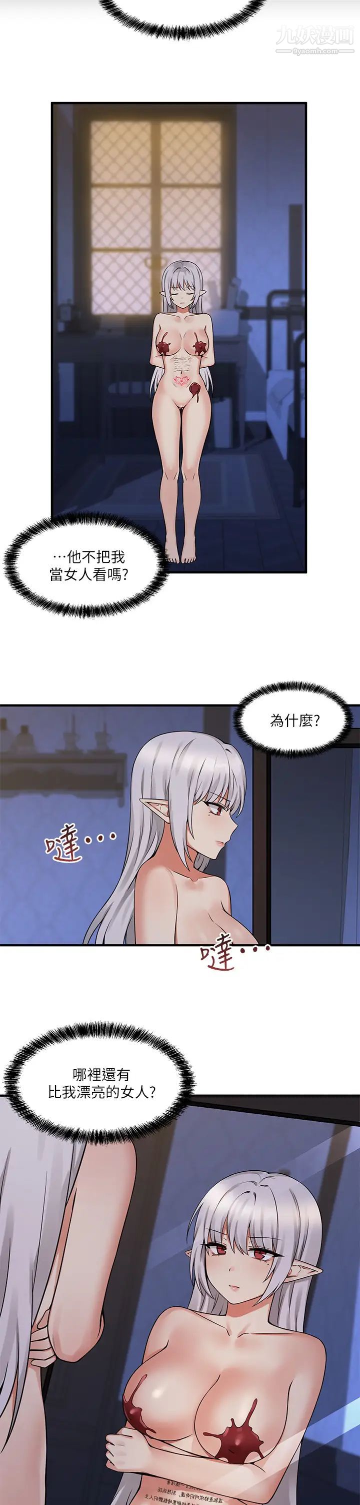 抖M女仆第11话-喜怒无常的精灵