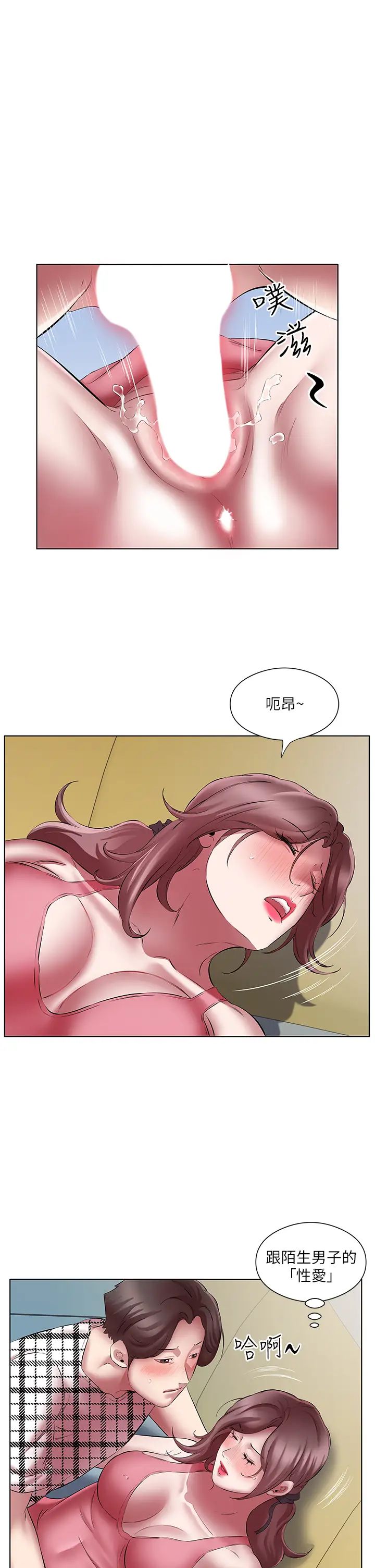 今天吃飽了嗎?第24話-人傢想要被你插到升天