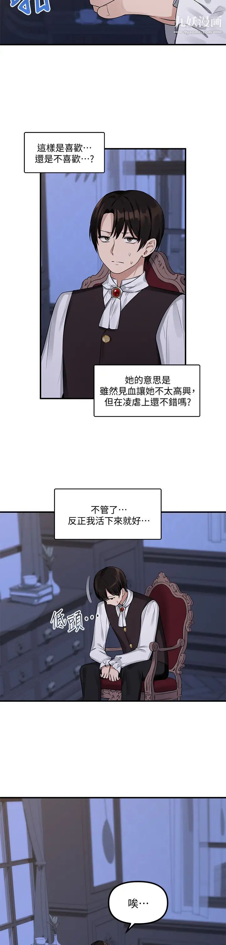抖M女仆第11话-喜怒无常的精灵