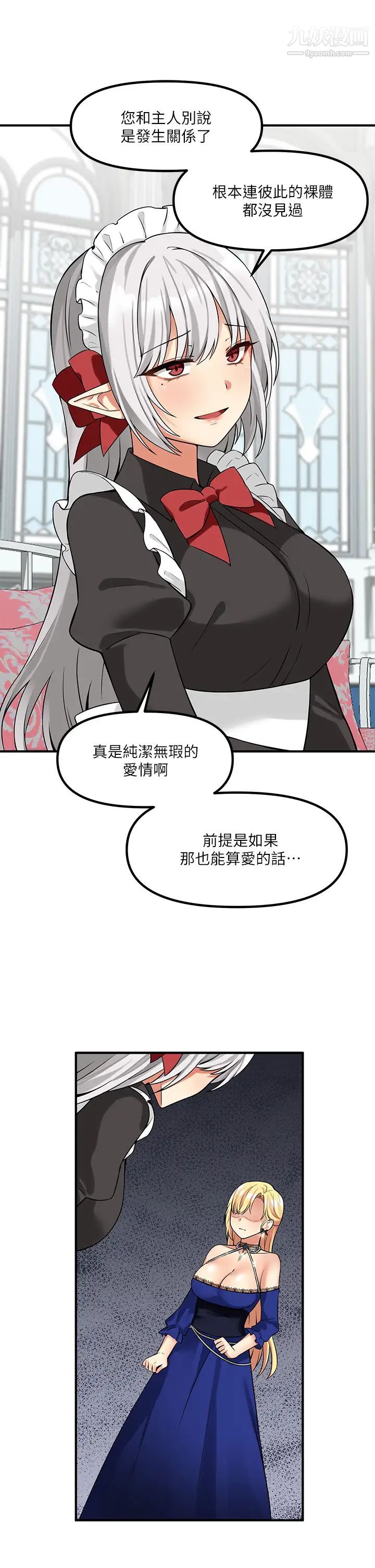抖M女仆第12话-天啊，妳还是处女?