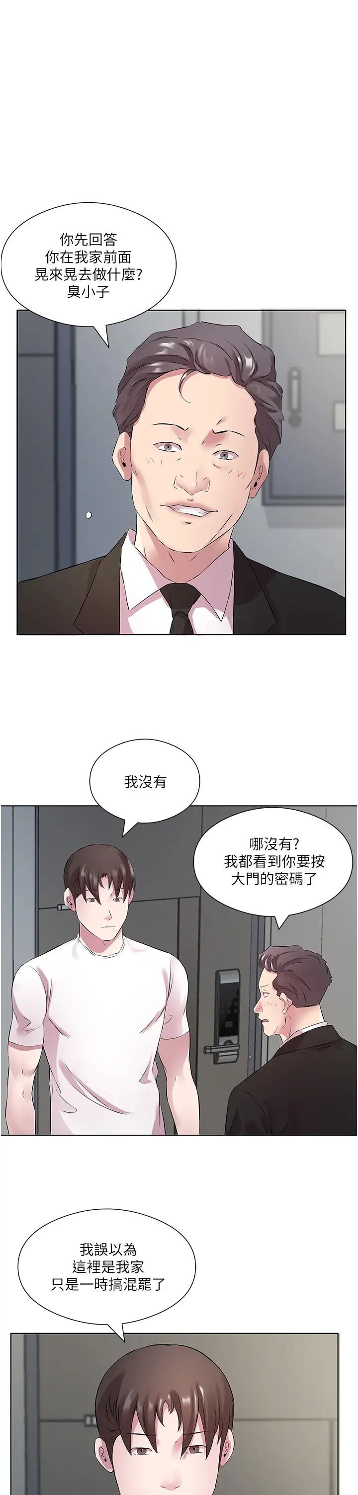 今天吃飽了嗎?第25話-為男人煩惱的琳恩