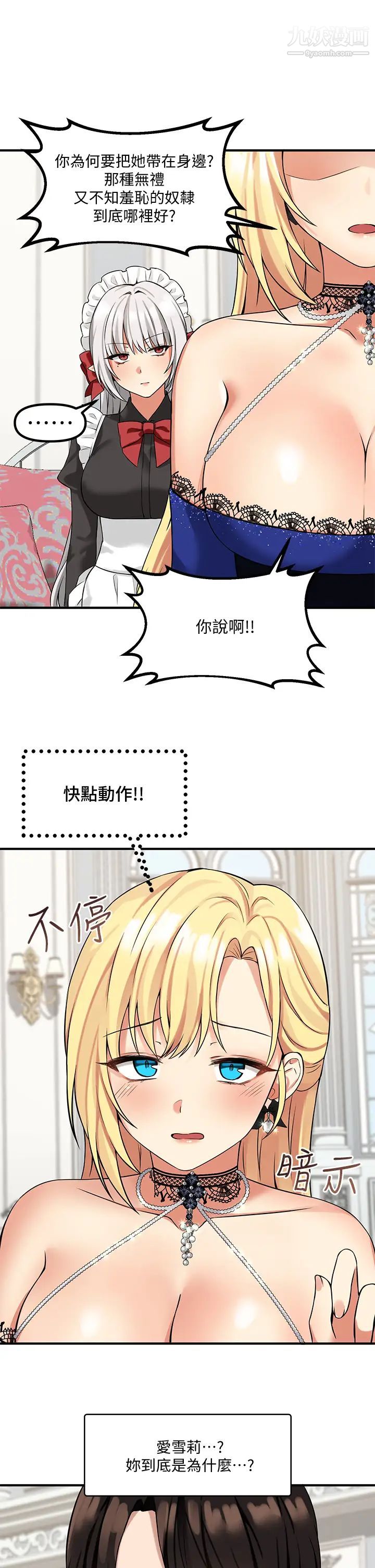 抖M女仆第13话-快赏我一巴掌!