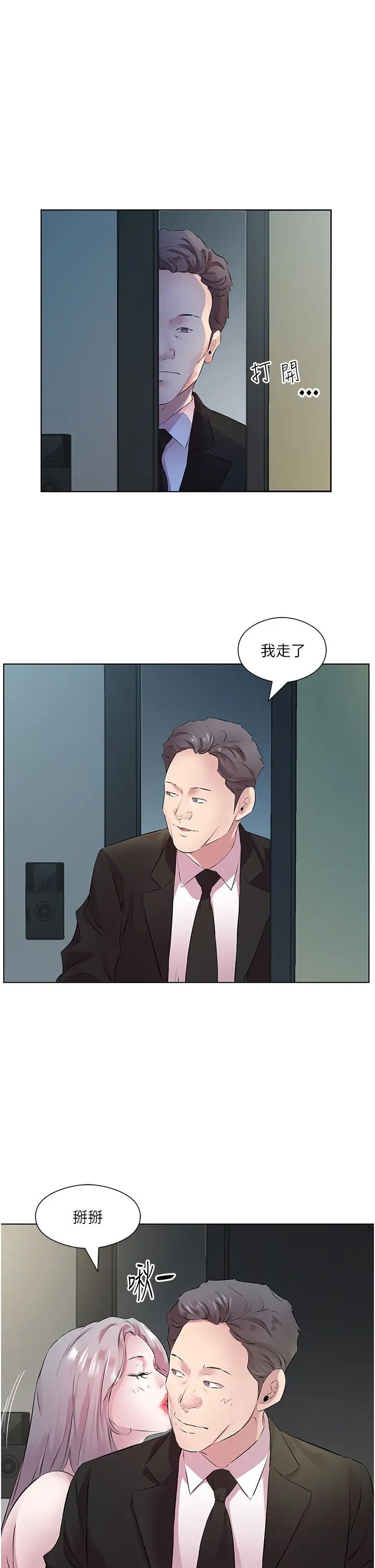 今天吃飽了嗎?第26話-可不可以「幫幫我」?