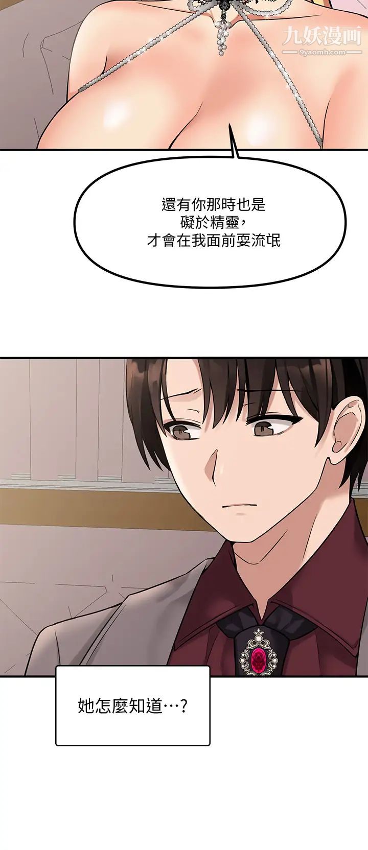抖M女仆第13话-快赏我一巴掌!