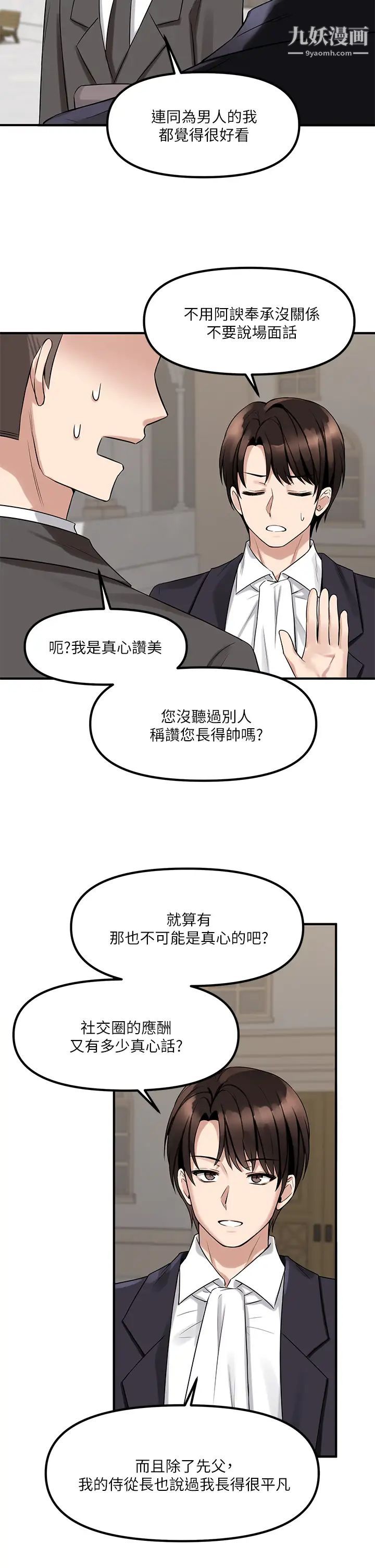 抖M女僕第14話-美麗又性感的未婚妻