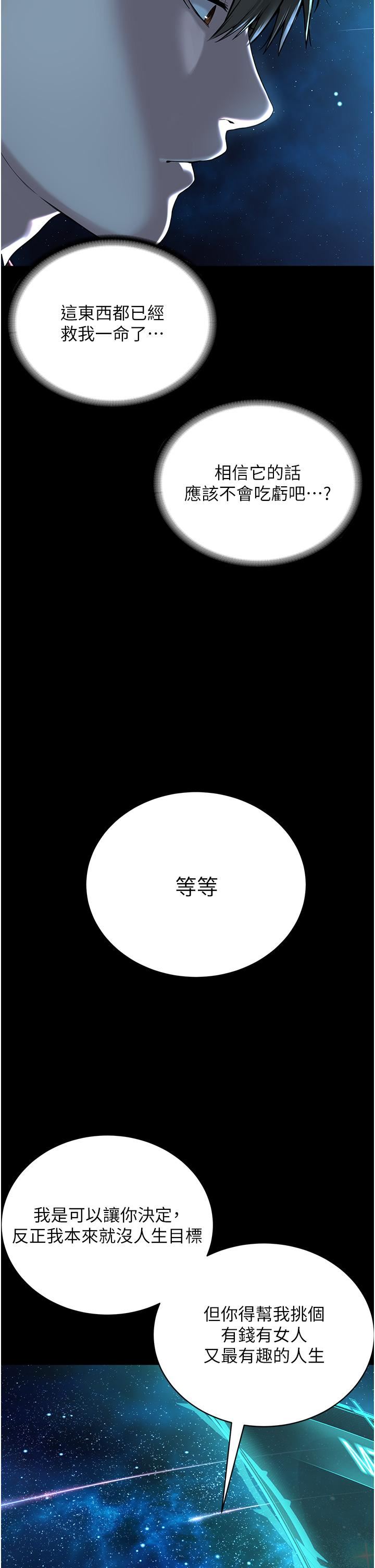 邪教教主第1话-有钱有女人的玩乐人生