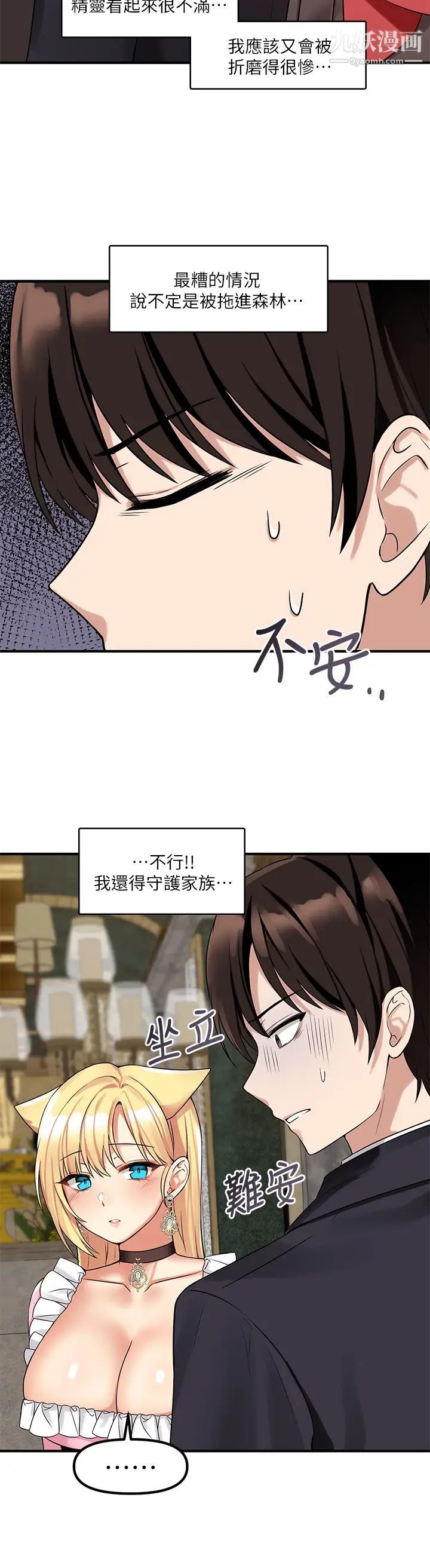 抖M女仆第14话-美丽又性感的未婚妻