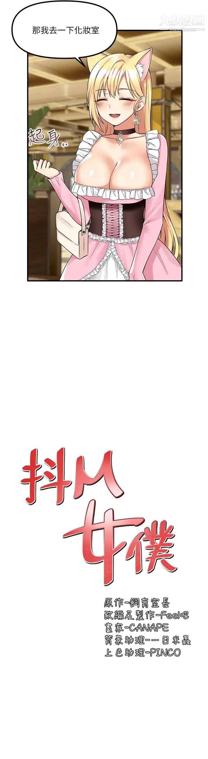 抖M女僕第14話-美麗又性感的未婚妻