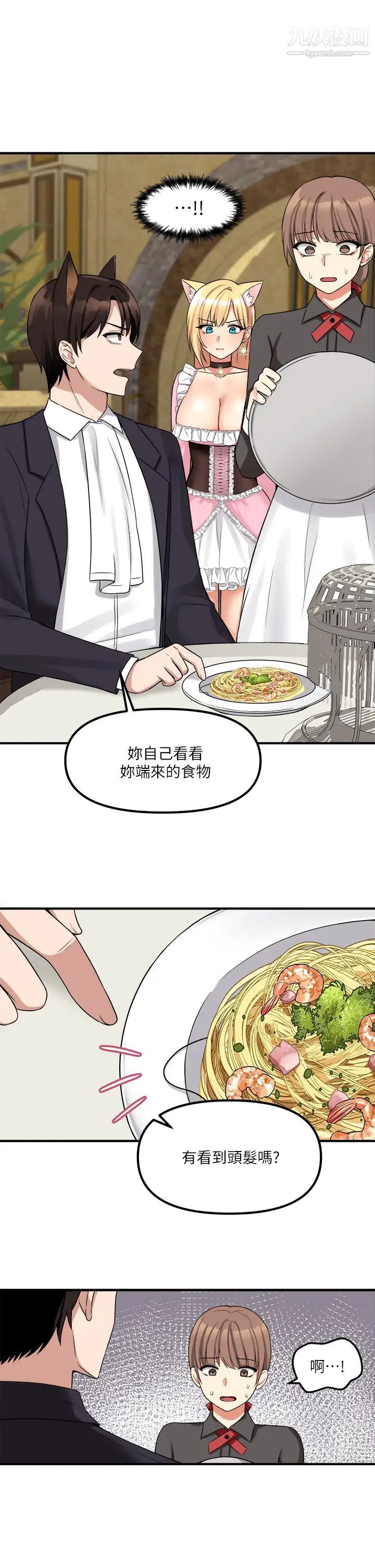 抖M女仆第15话-霸道的未婚夫♥