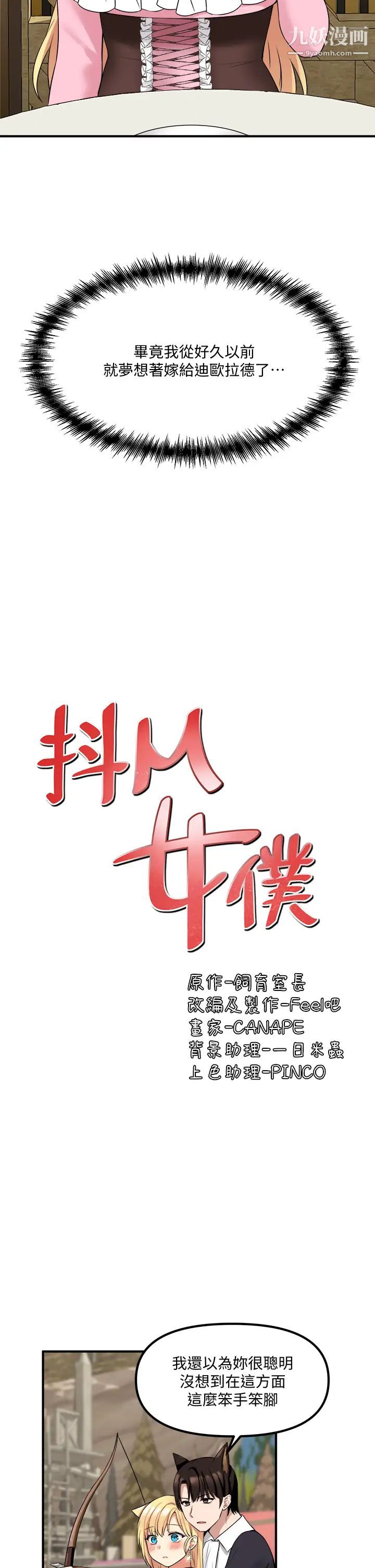 抖M女仆第15话-霸道的未婚夫♥