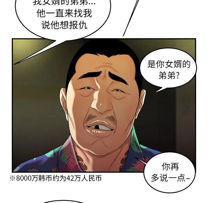 致命牢笼第27话