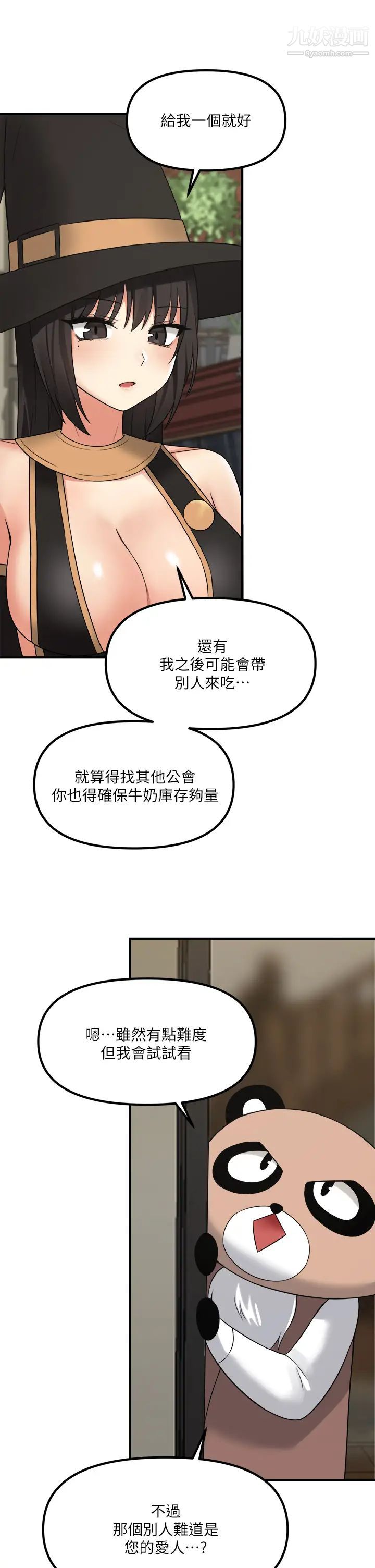 抖M女僕第17話-魔女有喜歡的人嗎?