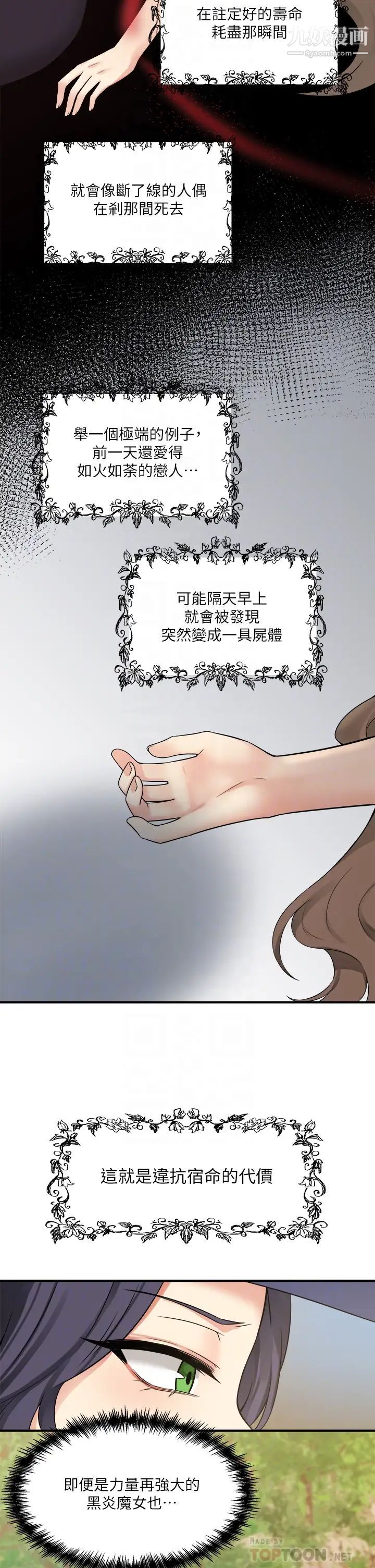 抖M女仆第18话-精灵给我的凌虐任务