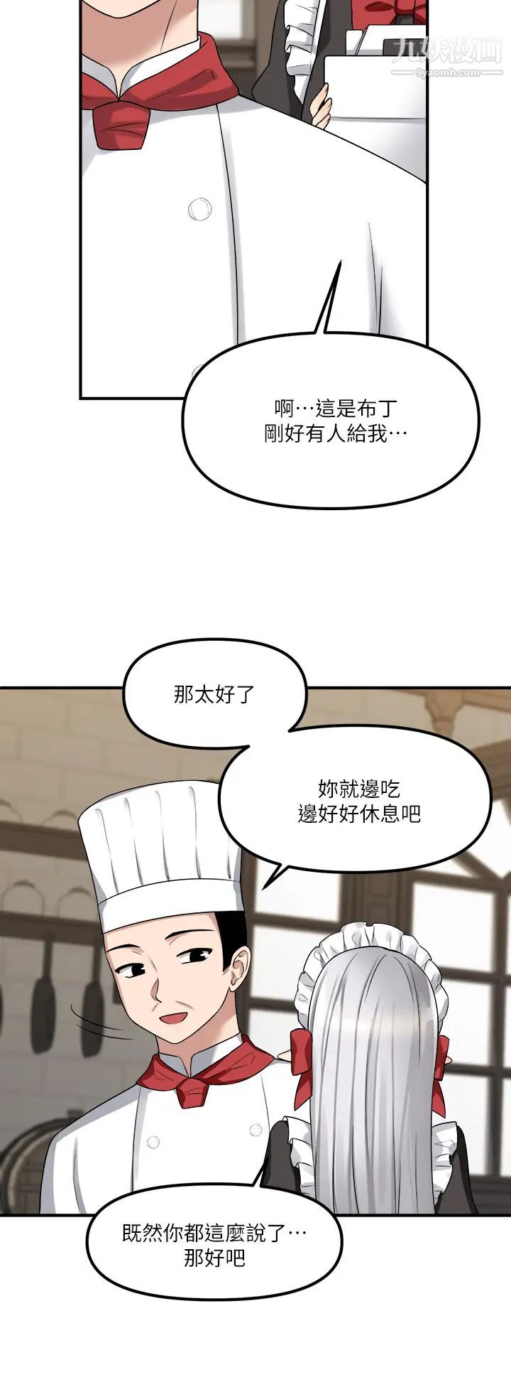 抖M女仆第18话-精灵给我的凌虐任务