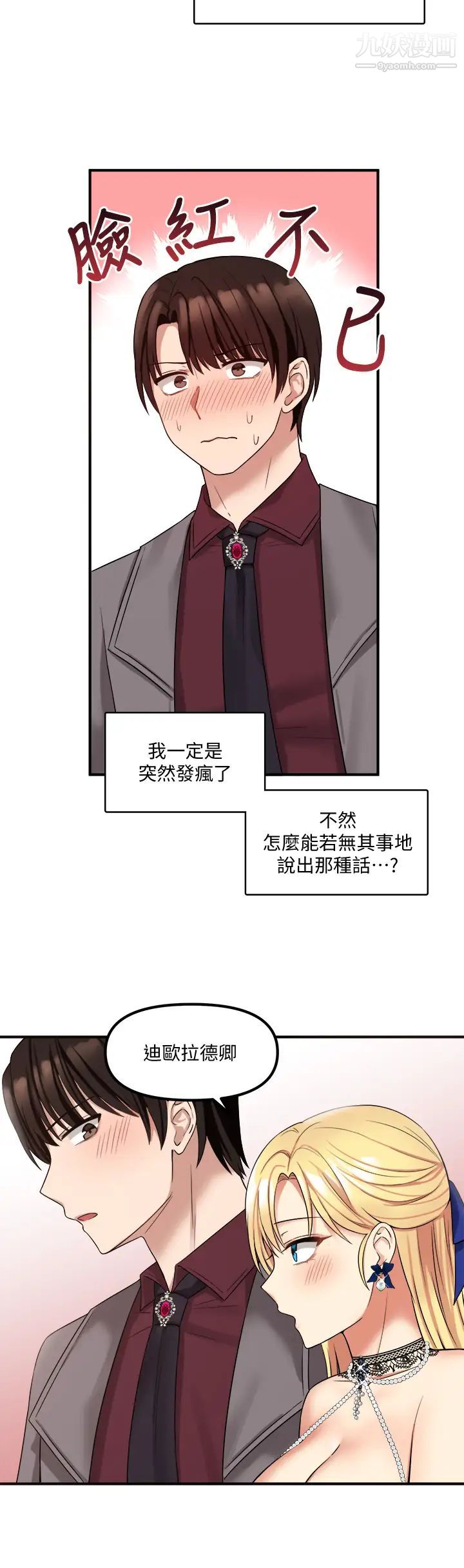抖M女僕第18話-精靈給我的凌虐任務