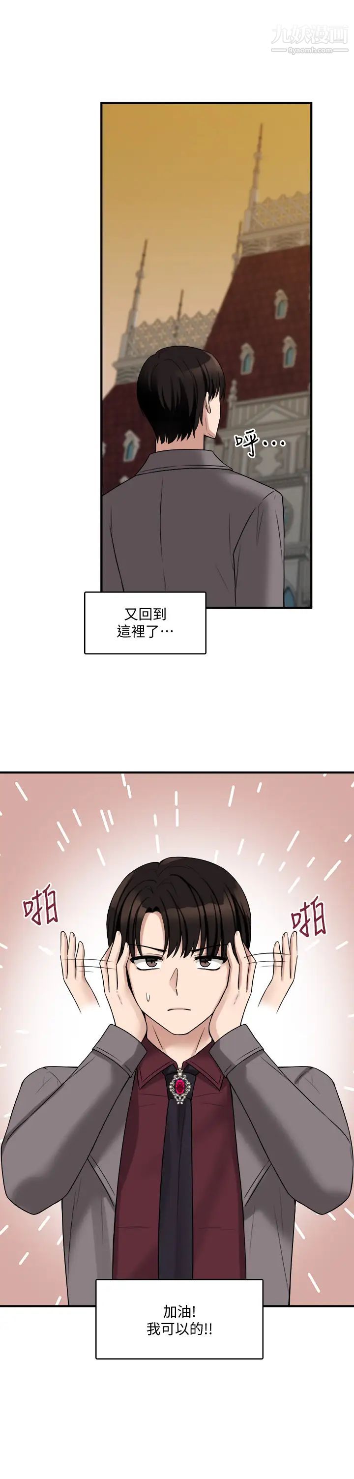 抖M女仆第18话-精灵给我的凌虐任务