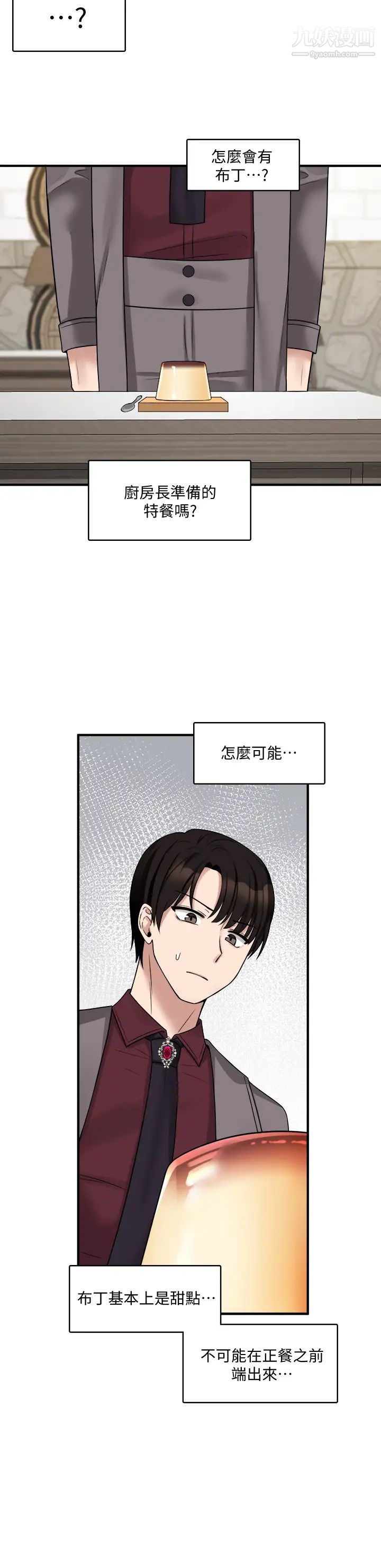 抖M女仆第18话-精灵给我的凌虐任务