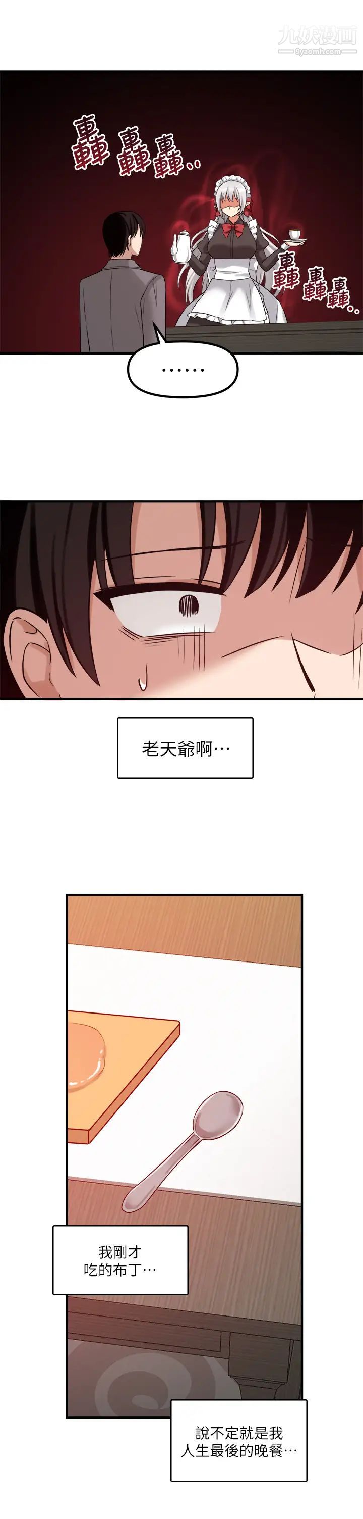 抖M女僕第19話-主人必須跟我做!