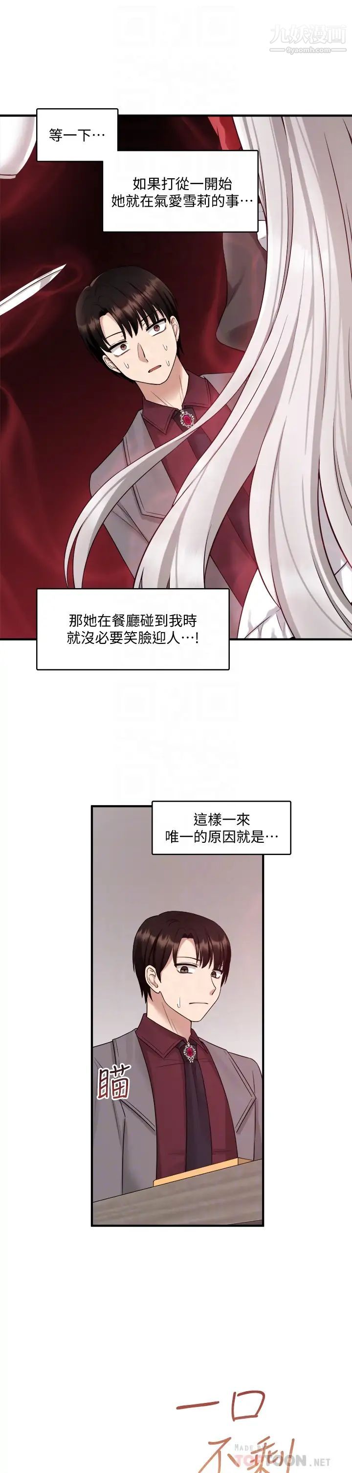 抖M女僕第19話-主人必須跟我做!
