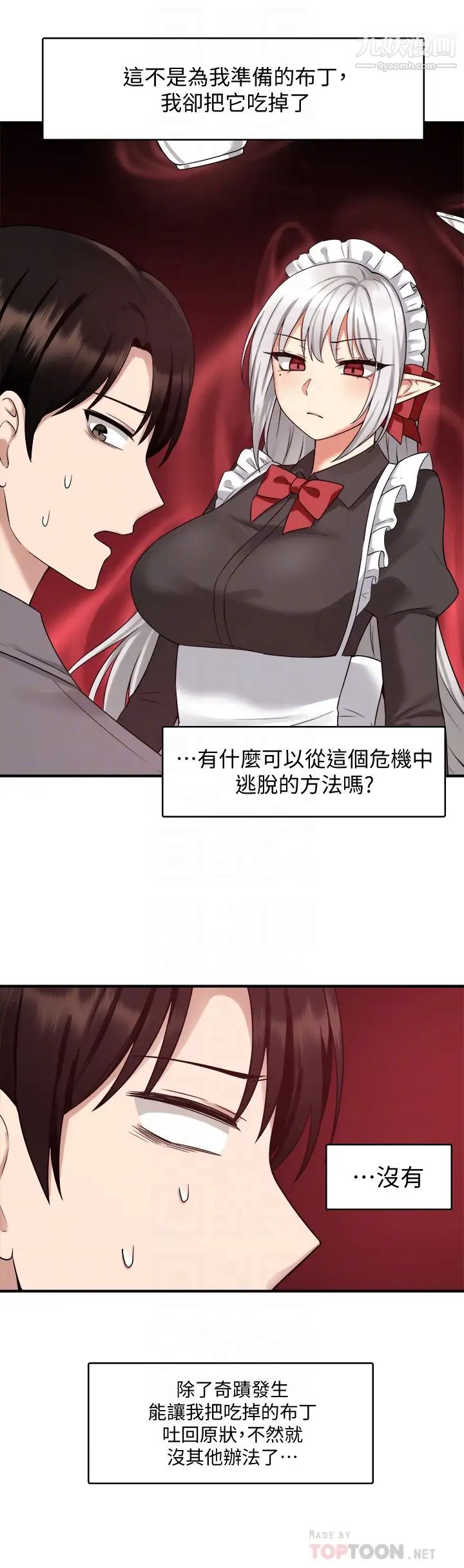 抖M女仆第19话-主人必须跟我做!
